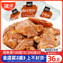 Ji Yang marinated beef 500g marinade beef vacuum cooked food food casual snacks