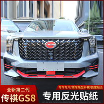 22 new second-generation Trumpchi gs8 reflective stickers special second-generation Trumpchi GS8 exterior modification front and rear logo
