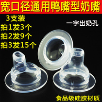 3-pack wide mouth universal duckbill pacifier Silicone duckbill baby bottle variable learning cup nozzle flat pacifier