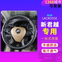 Buick Lacrosse modification special hand-sewn steering wheel cover leather four seasons GM modification accessories upgrade parts