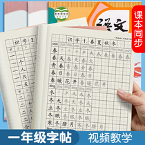 New elementary school childrens copybook (lettutor words idiom) 1st grade upper register of language copybook Chinese language copybook Synchronized Calligraphy Copybook Elementary School Students Special Pens Sketch Red Block Letters Practice calligraphy and calligraphy handwriting Exercise writing text book