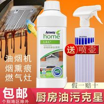 Amway concentrated quick-clean kitchen cleaner Range hood stain remover Strong oil removal descaling Gas stove cleaning