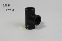 (new material) HDPE pipe fitting inserts PE and other diameter tee PE pipe fittings PE fitting positive tee joint