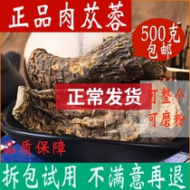 Cistanche Inner Mongolia Tgrade nourishing sheet Blister Water 500g Shop with Lock Yang Turbi