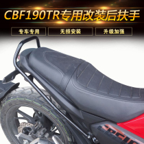 Suitable for new continents Honda CBF190TR motorcycle rear armrests rear handle rear shelving rear shelving retrofit accessories