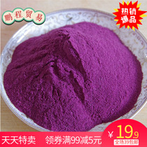 Freeze-dried purple potato powder cake baking milk tea biscuits freeze-dried powder fruit pigment without fruit powder 100g