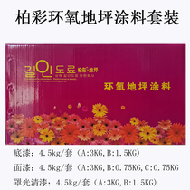 Bai Cai new factory warehouse floor paint Cement floor paint Wear-resistant quick-drying dustproof epoxy resin floor paint