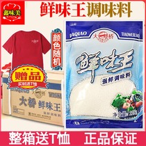 Bridge Taste Good Beauty Delicious King 225 gr X40 Bags The Whole Strong Fresh Seasonings MSG Chicken Essence Hotel Catering Business