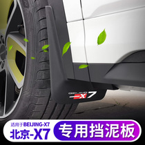 Jiagu is suitable for 2020 Beijing X7 mudguard modified BEIJING-X7 mudguard shield