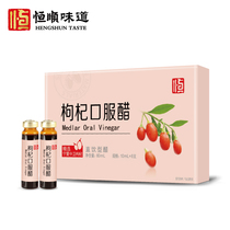 Hengshun Wolfberry oral vinegar 10ml*6 Zhenjiang specialty wolfberry balsamic vinegar Direct drinking vinegar Fruit vinegar Edible vinegar