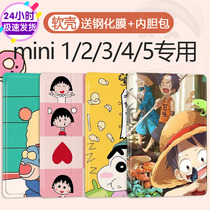 ipad mini4 5 protective cover mini2 3 1 tablet leather case computer mini anti-drop soft case 7 9-inch all-inclusive