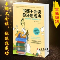 You cant read the book. You still want to succeed-the magical reading method. The rookie becomes the CEO.