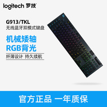 Logitech G913 Wireless Bluetooth Mechanical Keyboard TKL Sports Game Specific Rechargeable Dwarf Shaft Tea Axis RGB Backlight