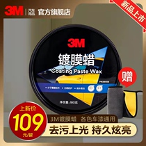 3M Car Wax-Coated Black White Car Special Decontamination on Gloss Protection Wax Polished Universal Car Waxed Trolley Wax