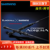 SHIMANO SHIMANO Glory 2 second generation POISON ADRENA two-section single long-distance cast