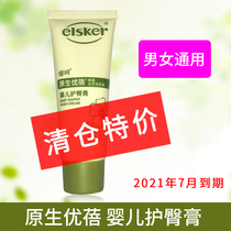 Belly native Youbei baby buttock cream 38g male and female baby newborn away from red fart 21 7 months to period