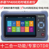Pak Lian TP4000 Series OTDR Optical Time Domain Reflectometer Optical Fiber Tester Optical Cable Fault Breakpoint Length Detector