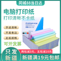 Xinjiang printing paper triple-Second Division Two-way three-division four-joint two-way delivery note delivery delivery note