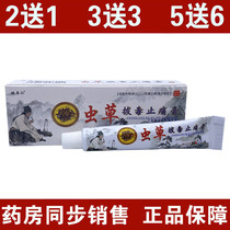 Yao Benren Cordyceps detoxification Ointment Cream 20 grams bruised waist and leg synovial membrane shoulder cervical vertebrae