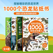 Dinosaur fans love 1000 stickers full collection of dinosaur world 0-3-6-year-old child with painted plotbook