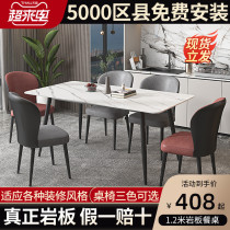  Runhong rock plate dining table Household small apartment light luxury modern simple dining table and chair combination Nordic rectangular net red table