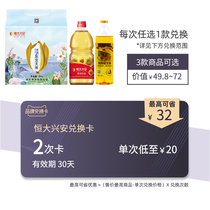 Hengda Xingan brand exchange card Optional exchange of a variety of goods(valid for 30 days)Small package