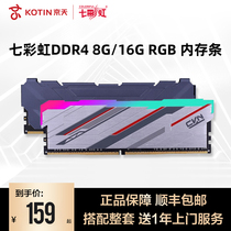 Rainbow memory bar DDR4 8G 16G 2666 3000 3200 4266 Tomahawk IGAMECVN desktop computer game vest RGB lamp