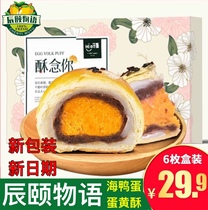 Chen Yi story hi Ah Egg yolk yolk yolk yolk handmade Mei Niang Durian shortbread Golden pillow Durian flavor Mid-Autumn gift