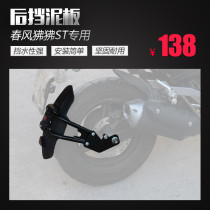 Suitable for spring breeze ST baboon CF125-3 modified rear mudguard mud tile board rear mudguard Skin Shield