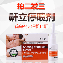 Rong Snoring Stop Futang Spray Snoring Stop Spray Snoring Snoring Snoring Medicine dredge air stop snoring device nose