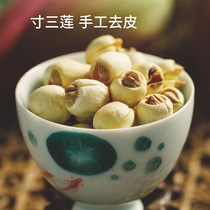 Farm-produced sulfur-free smoked Xianglian sun-dried handmade white lotus seeds to core dry goods local products non-dermabrasion 200g