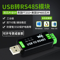  Micro-snow USB to RS485 serial port converter Half-duplex 485 to usb original FT232 industrial grade two-way