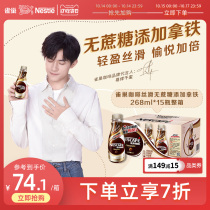 (Double 11 first purchase) Nestlé instant coffee sugar-free silky latte 268ml * 15 bottles full box