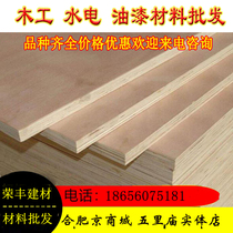 Wood board solid wood multi-layer board 18mm plywood flame retardant board sandwich panel three plywood seven inch nine inch board