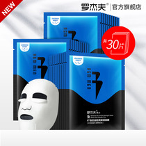 Luo Jeff oil control moisturizing hydrating mask moisturizing deep clean black head white shrink pores