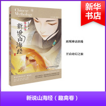 New Says Mountain Sea Warp Series New Talk Mountain Sea Warp (Anecdolado) Zhang Jinjiang Tong Story Story Huadong Normal University Press Top-selling books The Xinhua genuine New Say Mountain Sea Scripted Bird Roll