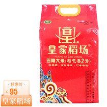 Royal rice farm with rich and expensive five normal rice Northeastern Long Fengshan New rice listed Tian Fu Country of origin for 5kg clothes straight
