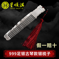 Xing Shun Qi foot silver 999 sterling silver comb guqin Dali scenic spot with scraping silver comb send mother silver hair comb