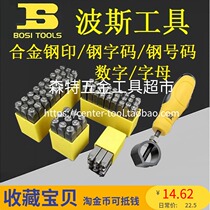 BOSI Persian BS523903 4 5 6 8 steel number number steel printing A- Z English letter steel code punching die