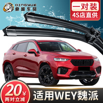 WEY Wei Pai VV7 wiper blade original boneless 19 weipai VV6 original Wei Pai VV5 silent rubber strip wiper strip