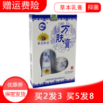 Buy 2 get 1 3 send 2 God sharp sunflower skin treasure Wanfu cream A B C set Wanfu cream spray