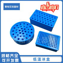 Low temperature ice box constant temperature box round multi-purpose low temperature ice box put 96-well PCR 0 5 1 5 2ml centrifuge tube