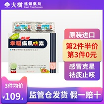 Strong happiness cold cold cough Hong Kong version cold nose cough sneezing home Adult official flagship store 36R