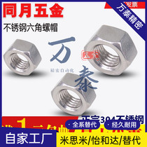 304 304 stainless steel nut hexagonal screw cap cap M3M4M5M6M8M10M12M14M16M18M20M24