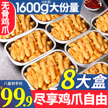 Citric acid spicy boneless chicken feet boneless chicken claw bone bone cooked food non-canned marinated snacks wholesale 8 boxes