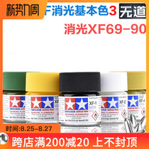  Tamiya Paint pigment XF69-XF90 matte matting series Military model Gundam model water-based paint Acrylic pigment