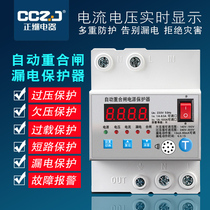 Automatic reclosing leakage protector air switching power supply circuit breaker lightning protection protector self-compound over undervoltage