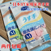 Two pairs of ST FAMILY resin rubber housework gloves ultra-thin durable fingertip reinforcement S M L yards