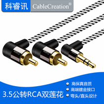 3 5MM to double Lotus elbow RCA mobile phone laptop speaker subwoofer cable amplifier conversion line