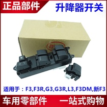 Suitable for BYD F3G3L3 glass lifter switch assembly electric car window button key door and window switch